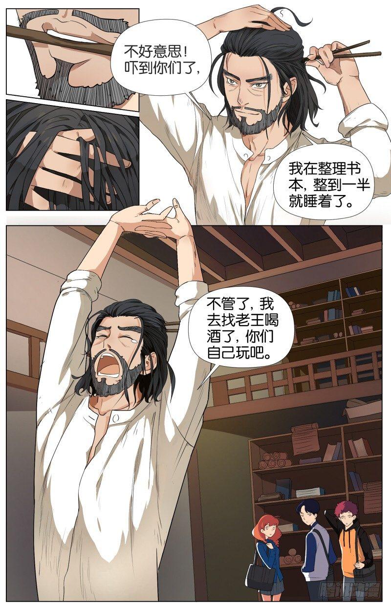 第二话  软熏落苏煲（2）-第5话