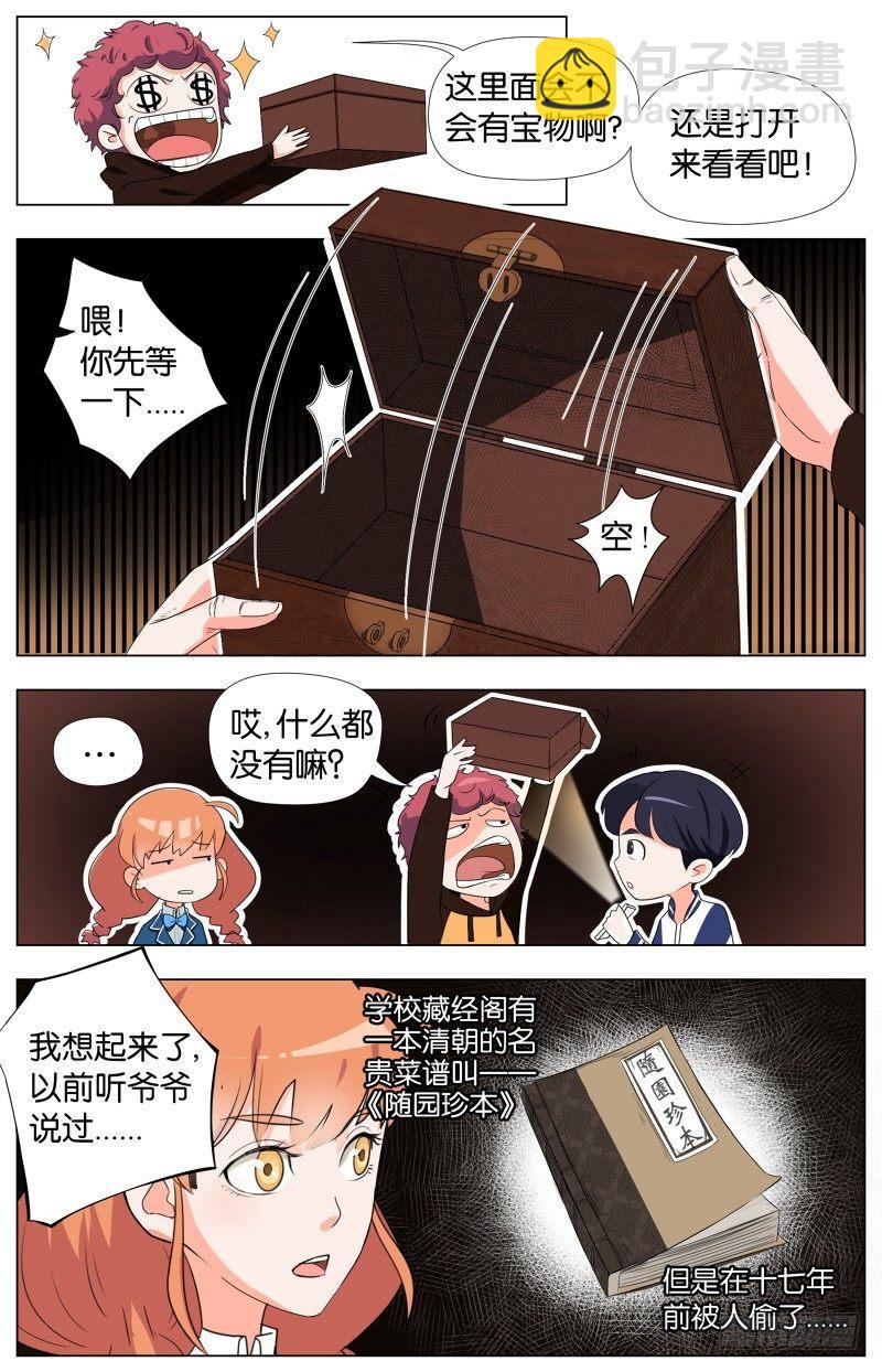 第二话  软熏落苏煲（2）-第5话