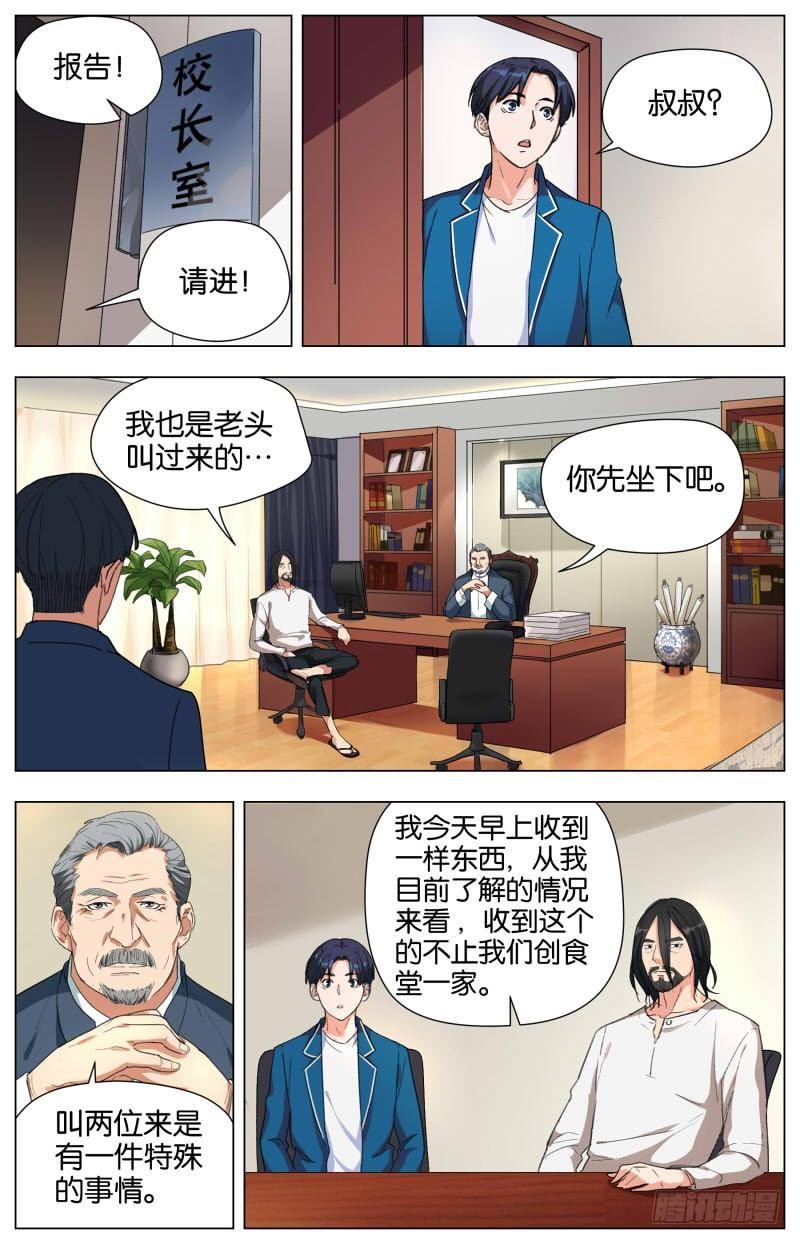 第十二话 随园珍本（2）-第41话