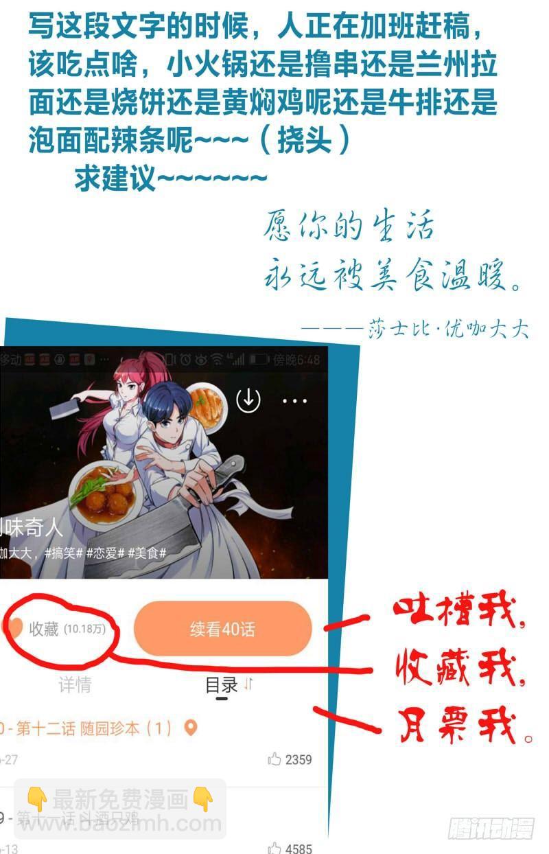 第十二话 随园珍本（2）-第41话