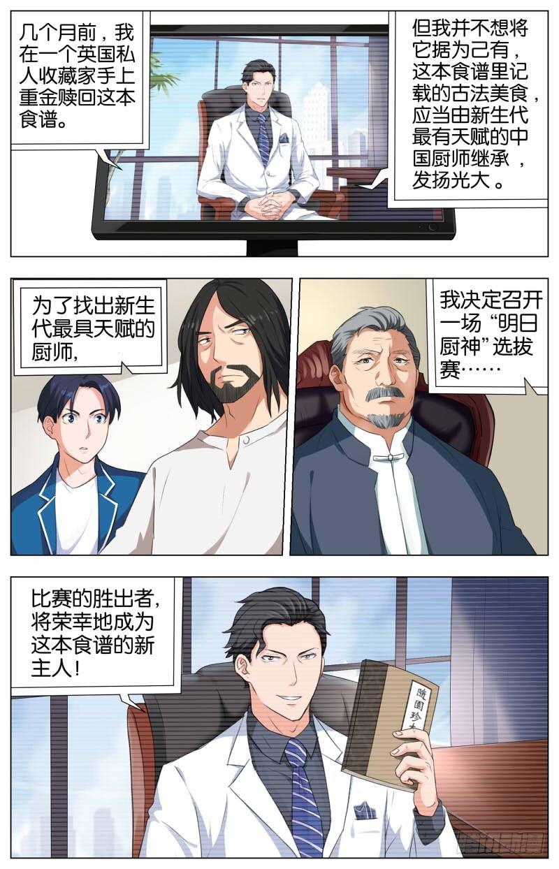 第十二话 随园珍本（2）-第41话