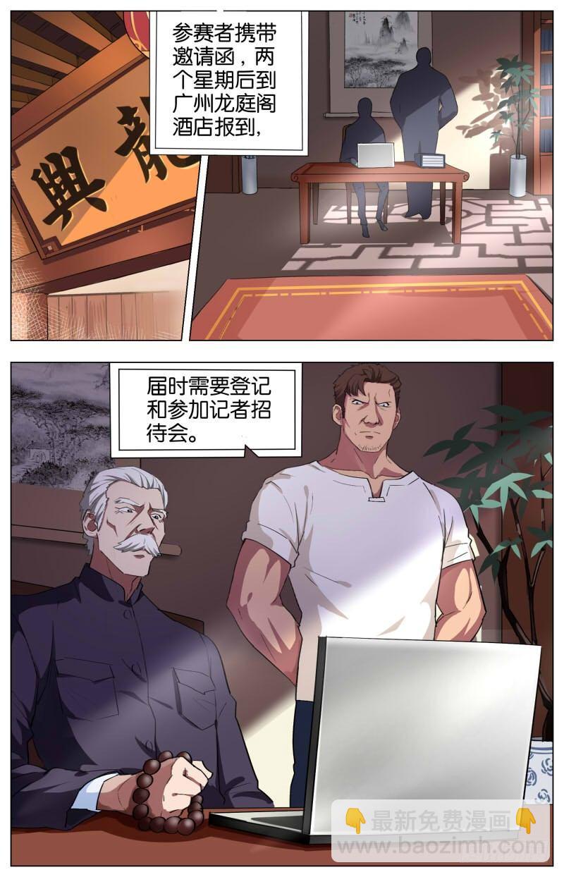 第十二话 随园珍本（2）-第41话