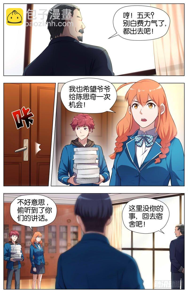 第十三话 人间道（2）-第43话