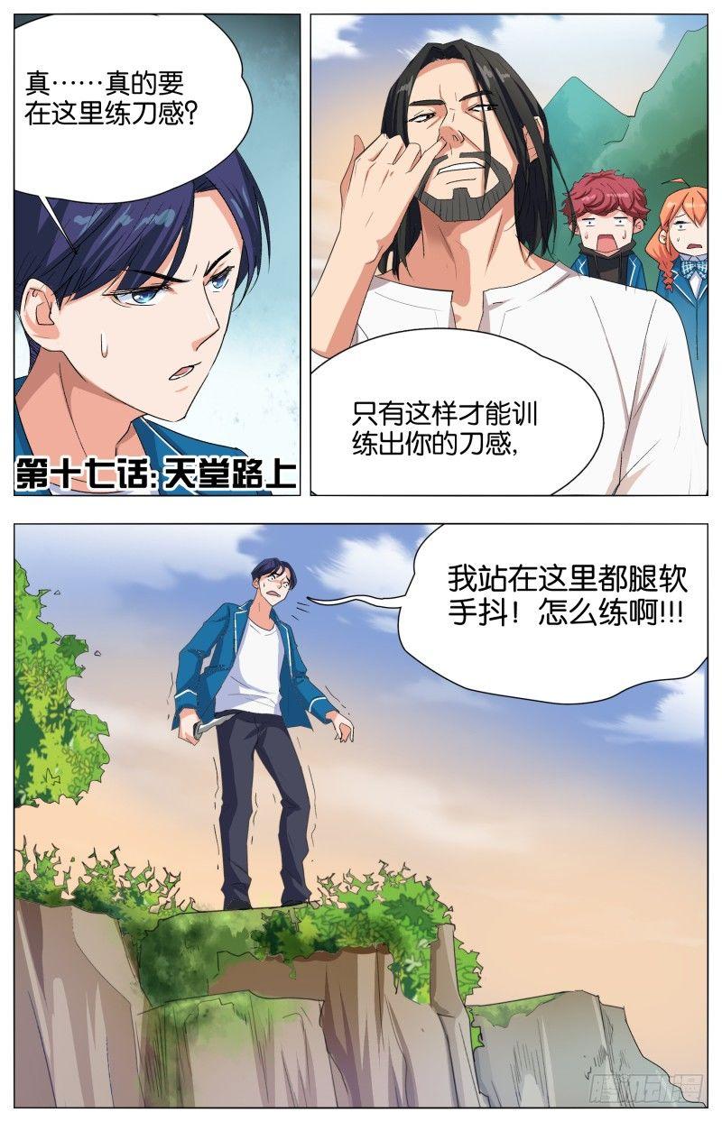 第十七话 天堂路上（1）-第53话