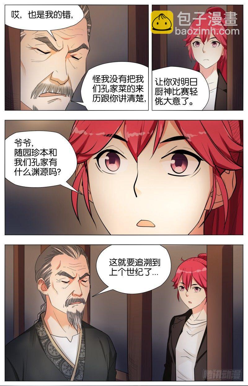 第十九话 西南之境（2）-第59话