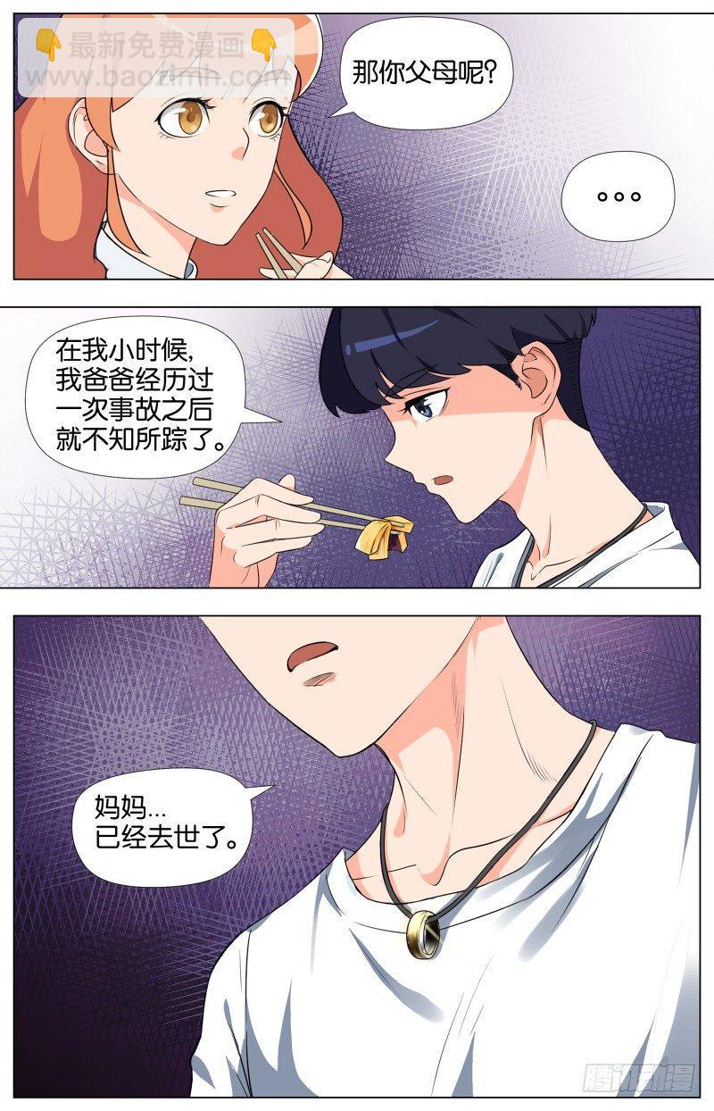 第二话  软熏落苏煲（4）-第7话