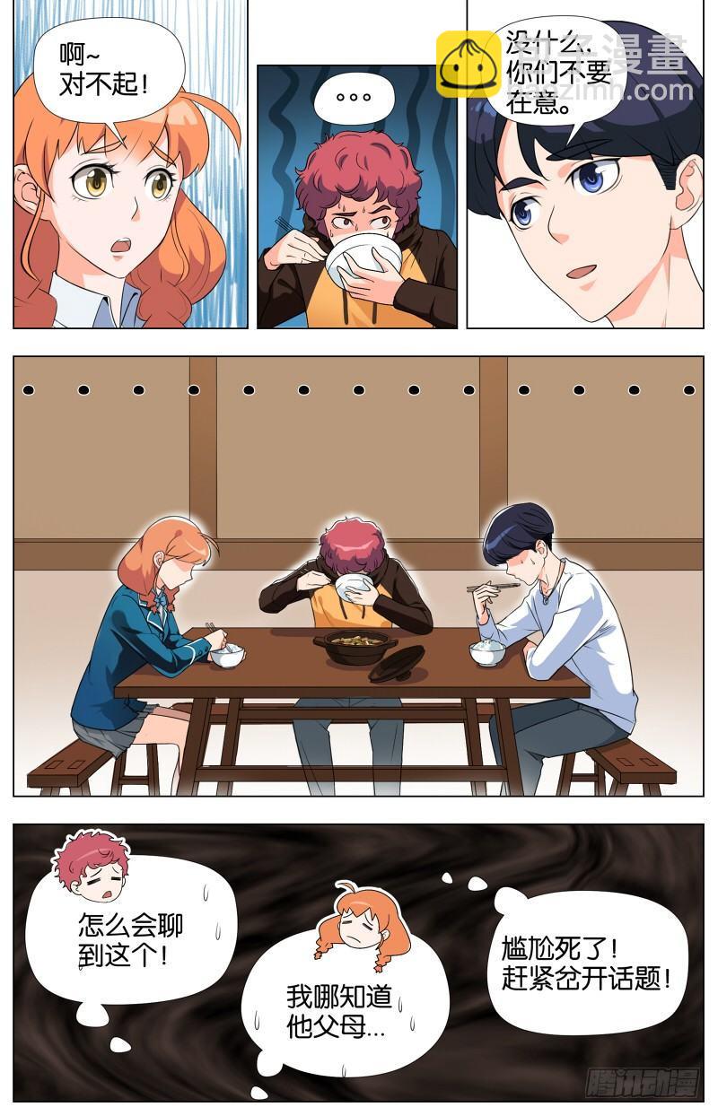 第二话  软熏落苏煲（4）-第7话