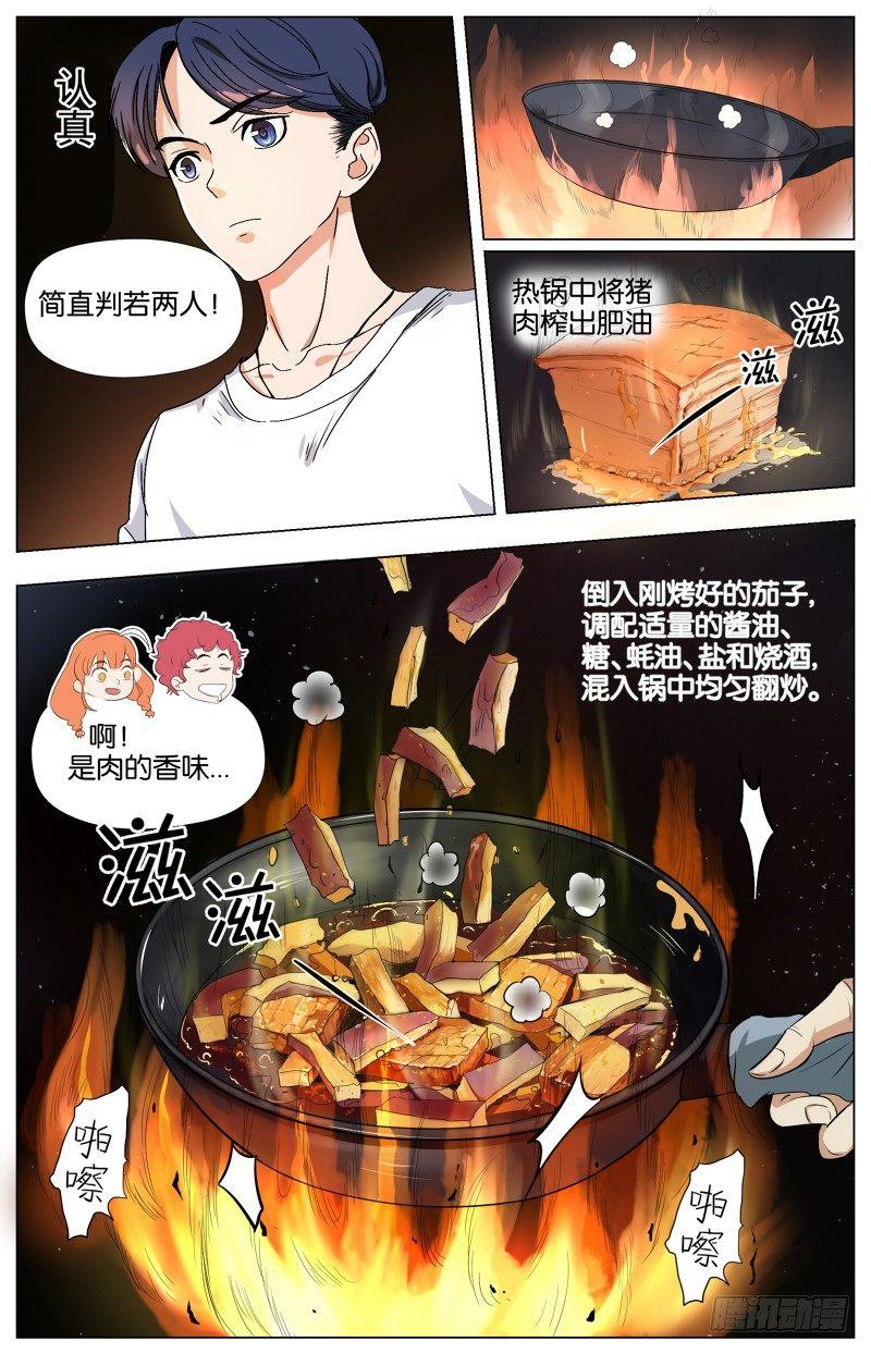 第二话  软熏落苏煲（4）-第7话