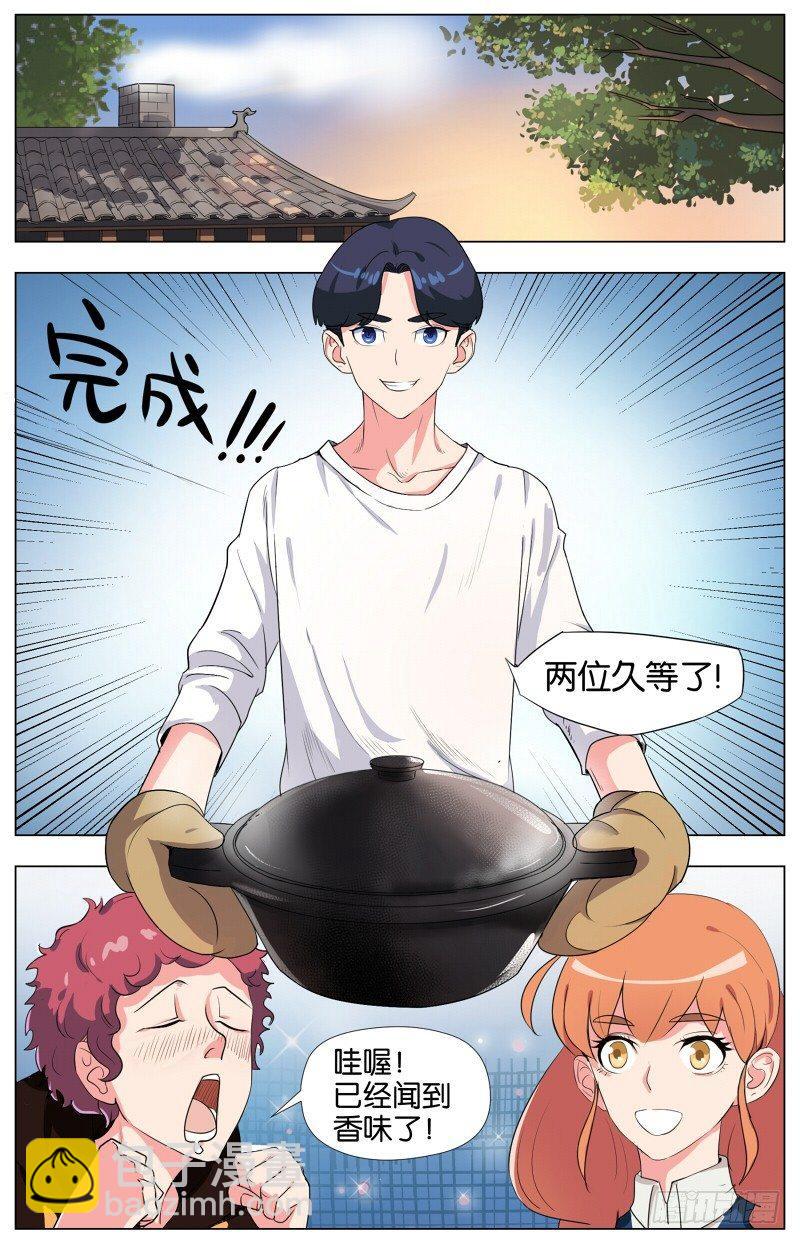 第二话  软熏落苏煲（4）-第7话