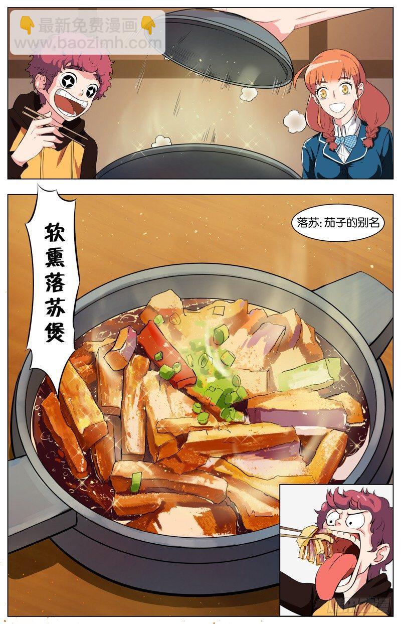 第二话  软熏落苏煲（4）-第7话