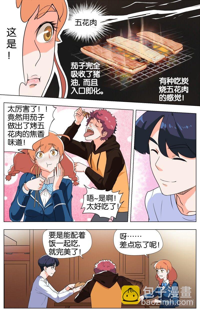 第二话  软熏落苏煲（4）-第7话