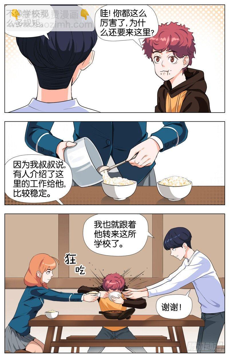 第二话  软熏落苏煲（4）-第7话