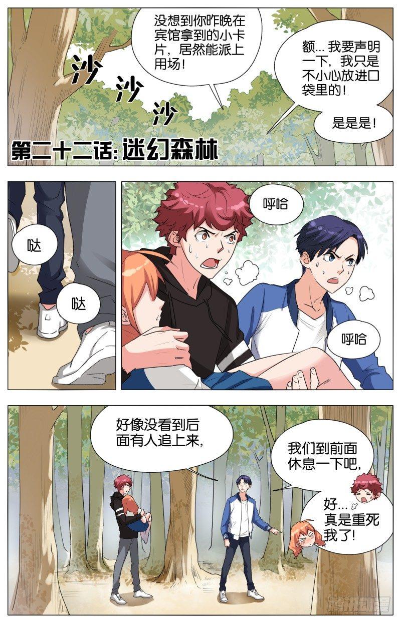 第二十二话 迷幻森林-第65话