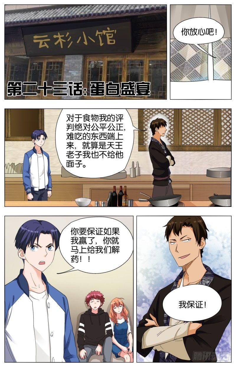 第二十三话 蛋白盛宴-第67话