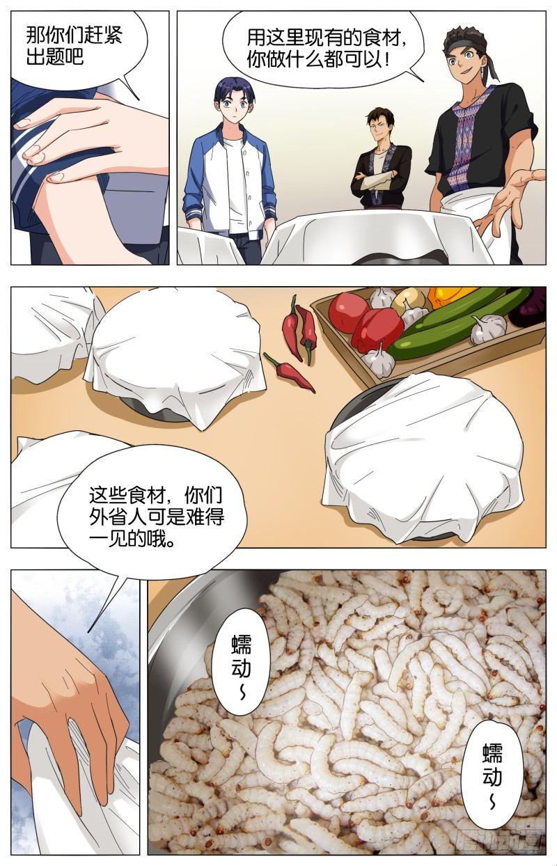 第二十三话 蛋白盛宴-第67话