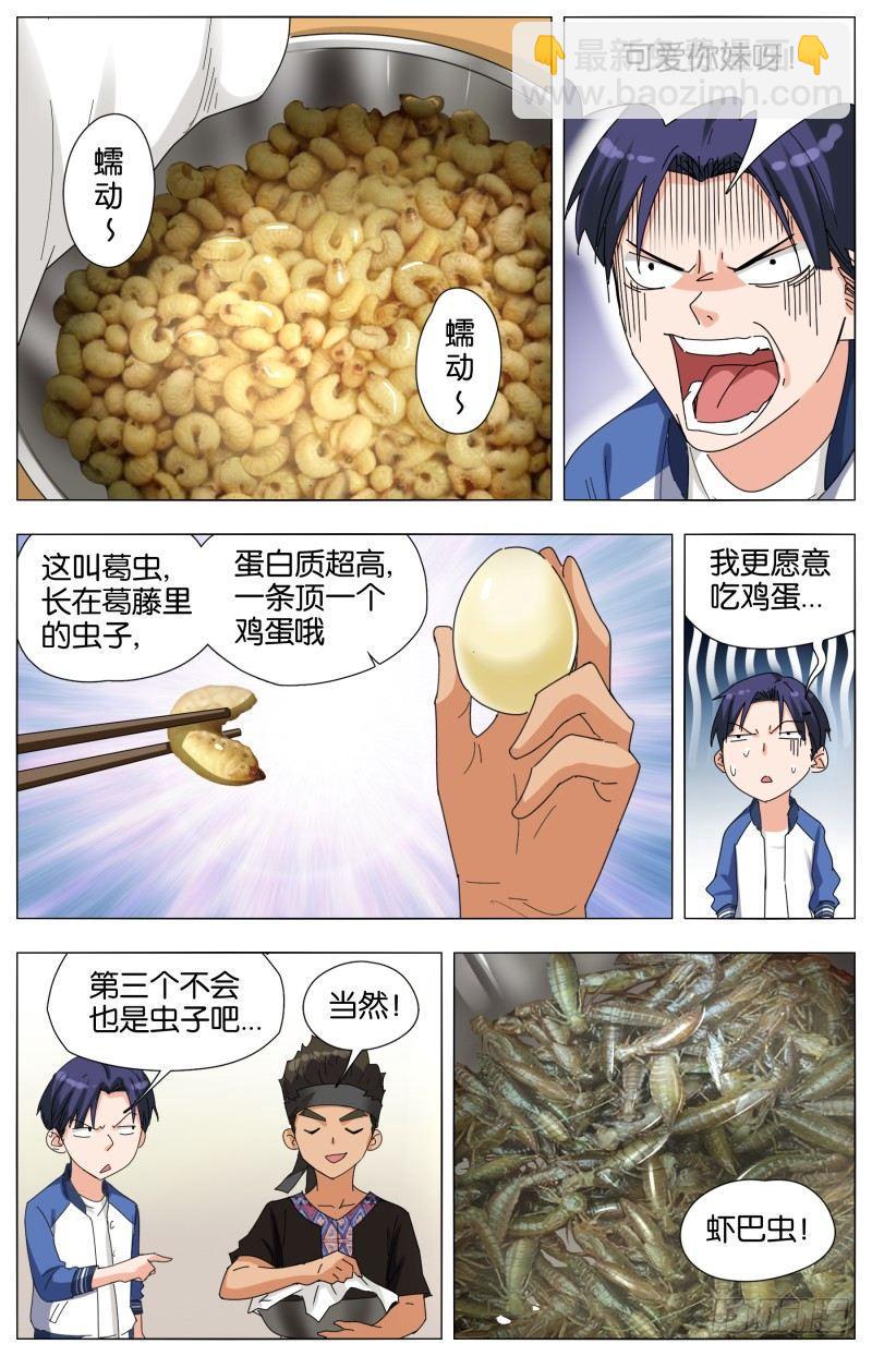 第二十三话 蛋白盛宴-第67话