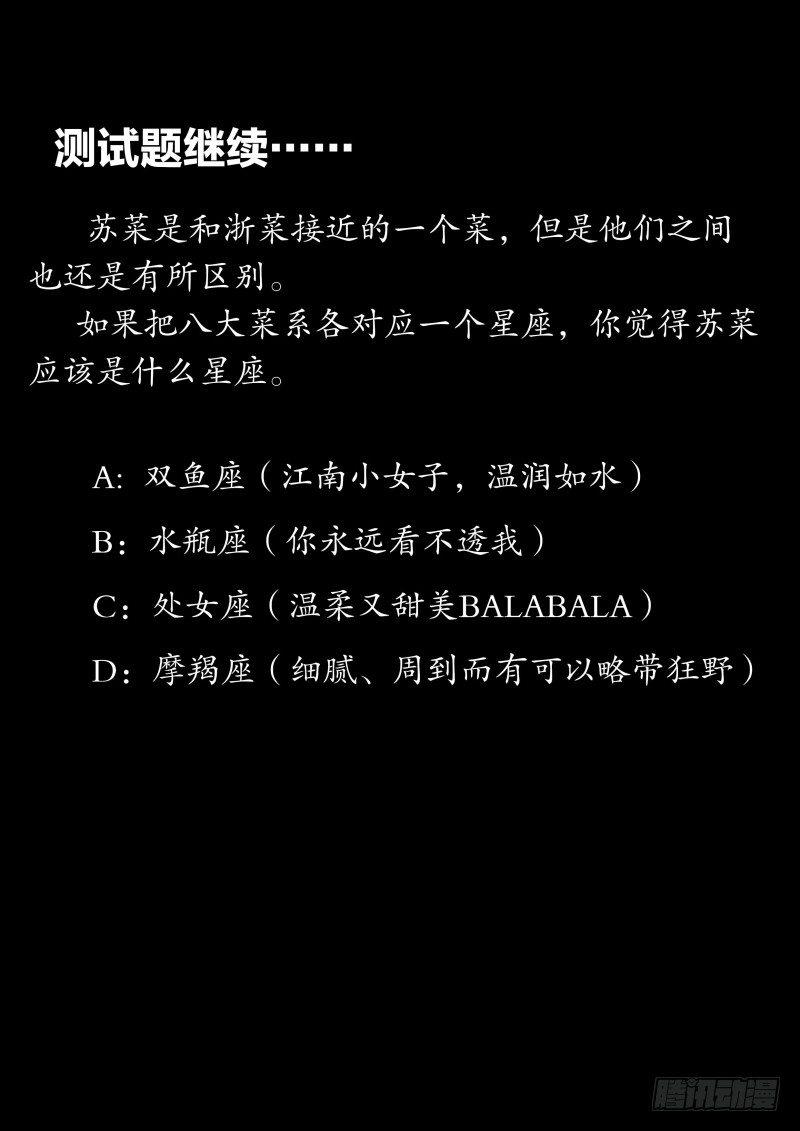 第二十三话 蛋白盛宴-第67话