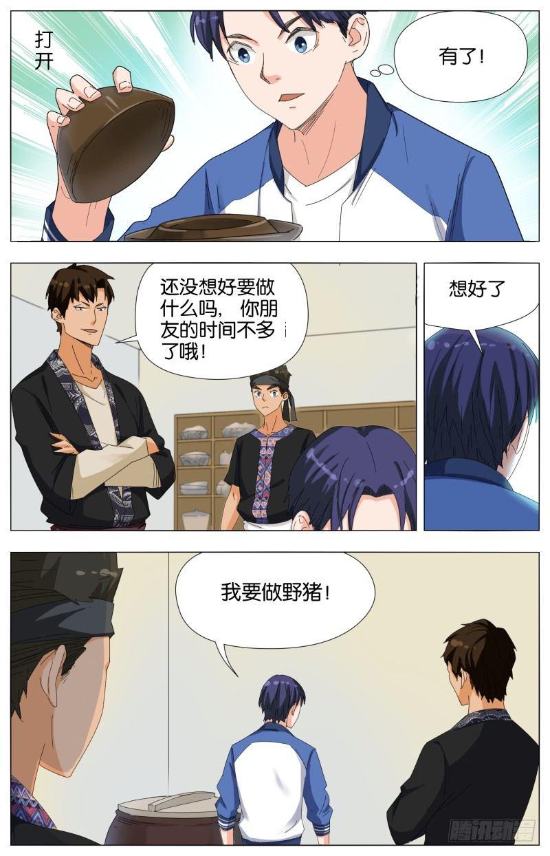 第二十四话 破肉-第69话