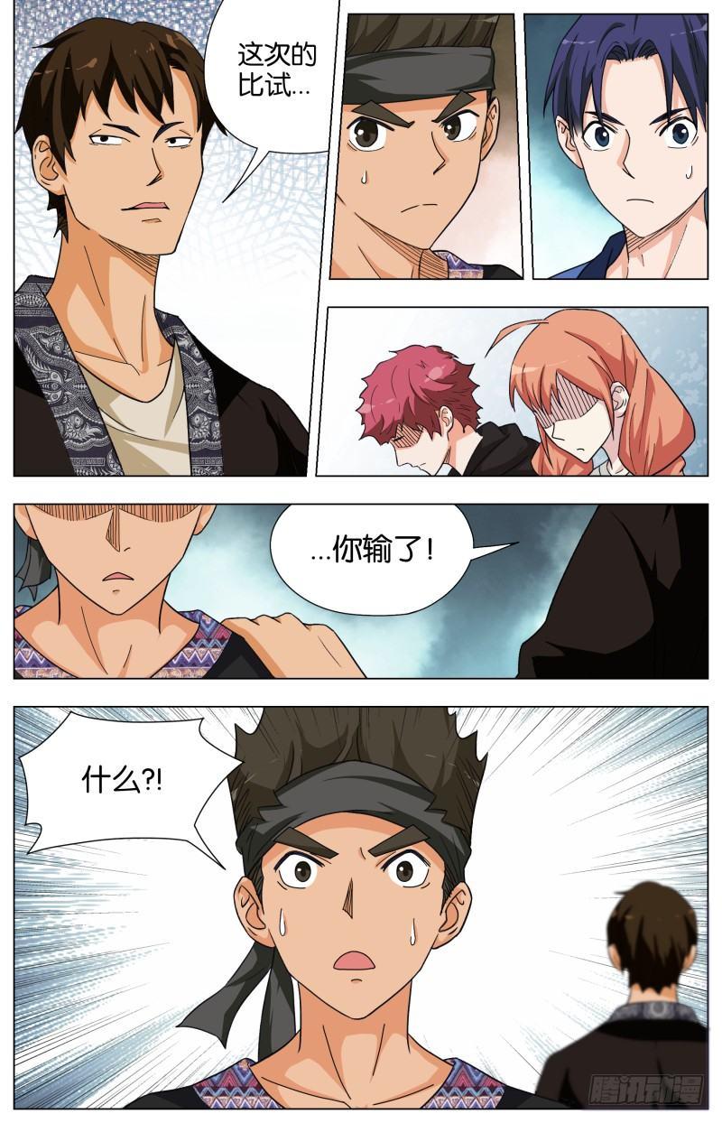 第二十六话 青红白玉炖野猪（2）-第73话