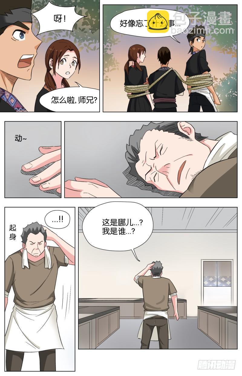 第二十六话 青红白玉炖野猪（2）-第73话