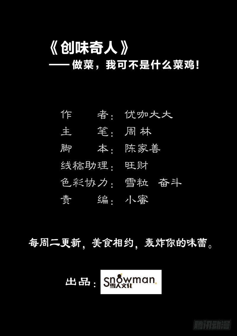 第二十六话 青红白玉炖野猪（2）-第73话