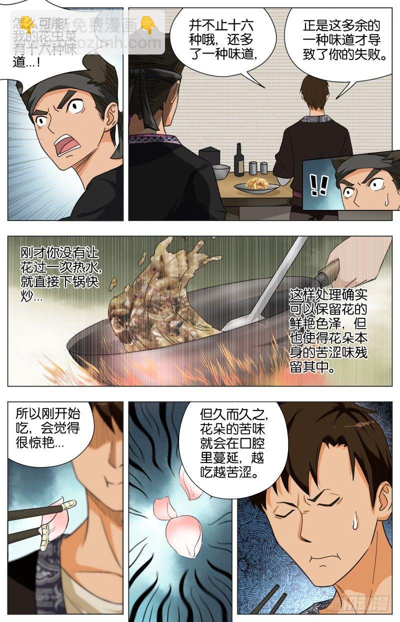 第二十六话 青红白玉炖野猪（2）-第73话