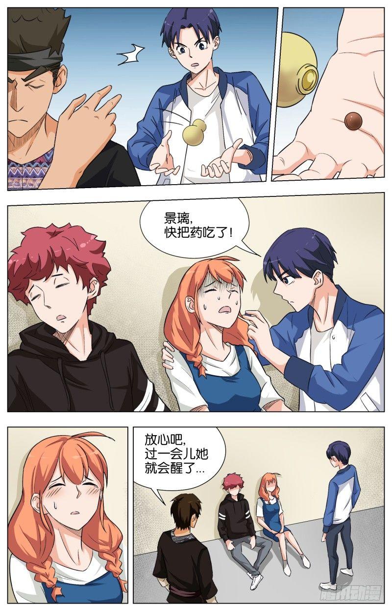 第二十六话 青红白玉炖野猪（2）-第73话