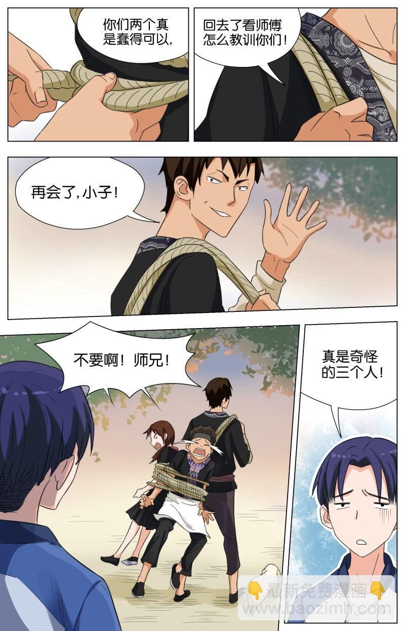 第二十六话 青红白玉炖野猪（2）-第73话