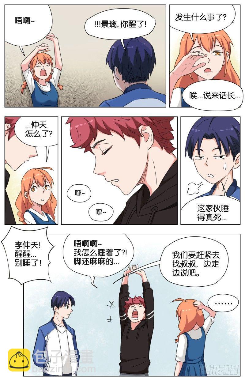 第二十六话 青红白玉炖野猪（2）-第73话