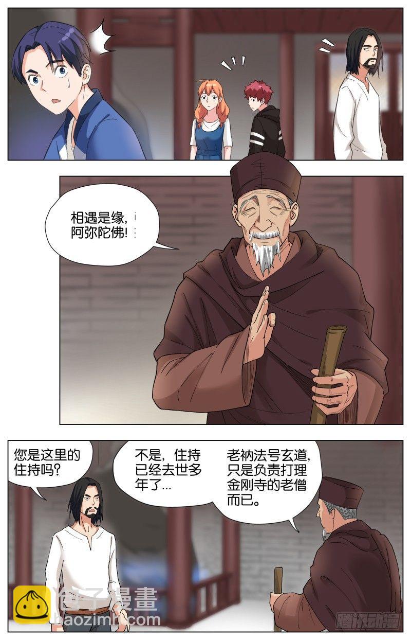 第二十七话 饿鬼道（2）-第75话