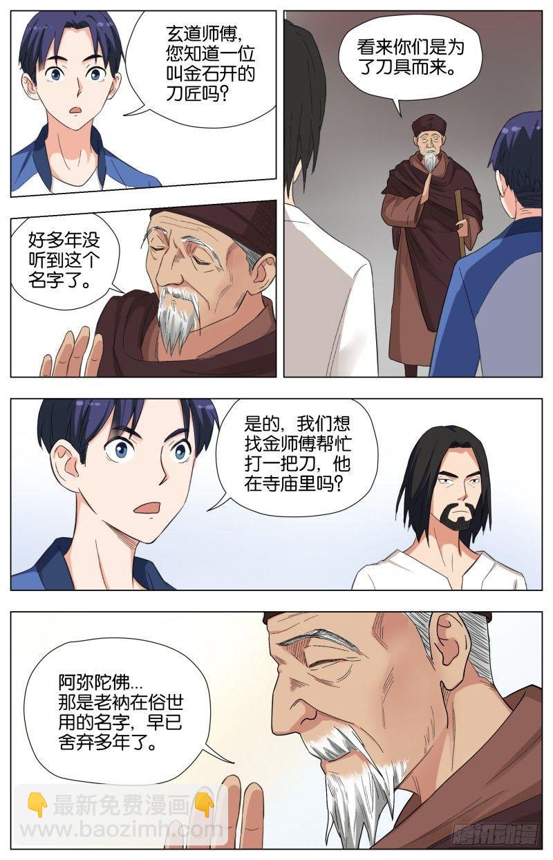 第二十七话 饿鬼道（2）-第75话