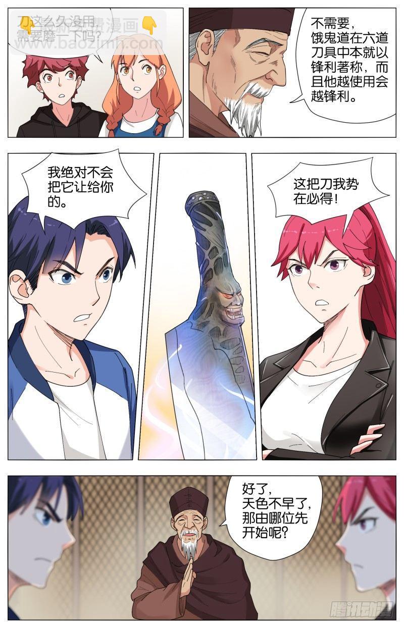 第二十九话 神乎其技-第79话