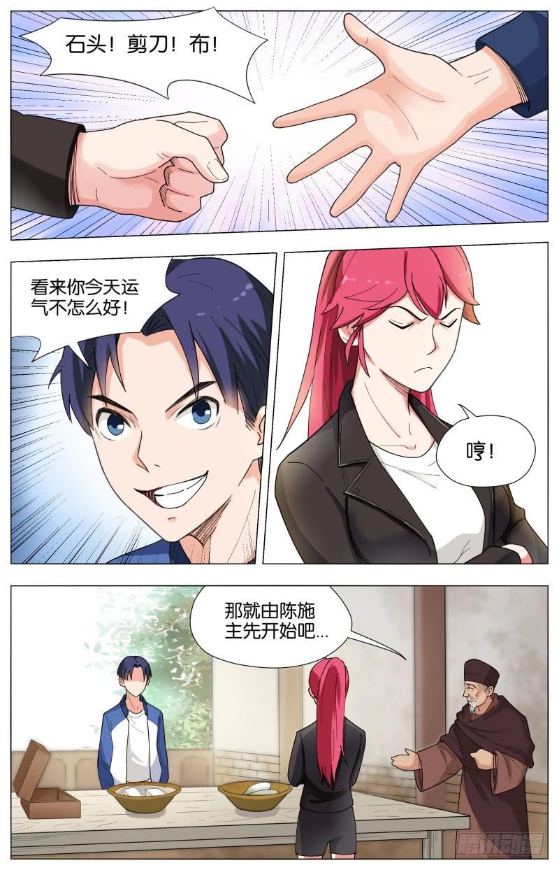 第二十九话 神乎其技-第79话