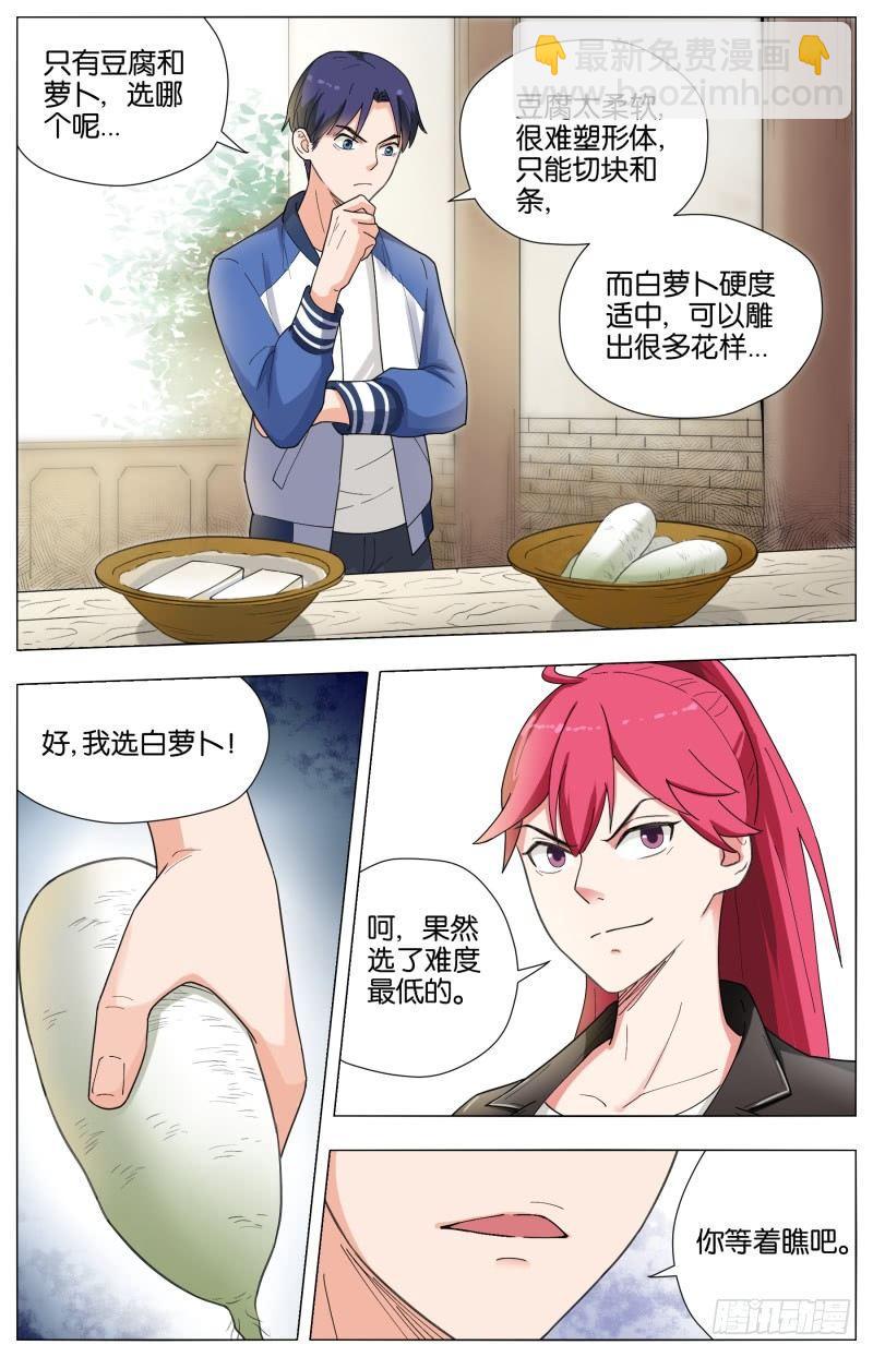 第二十九话 神乎其技-第79话