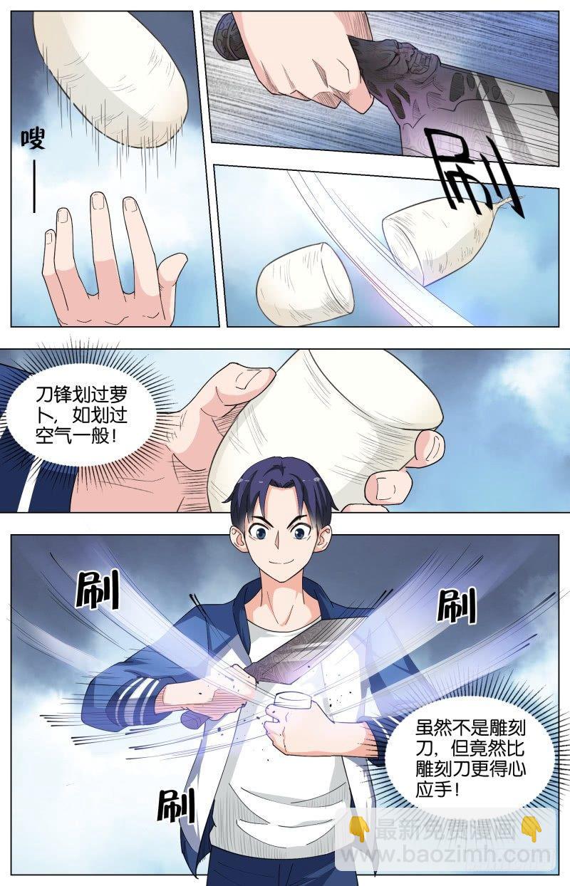 第二十九话 神乎其技-第79话