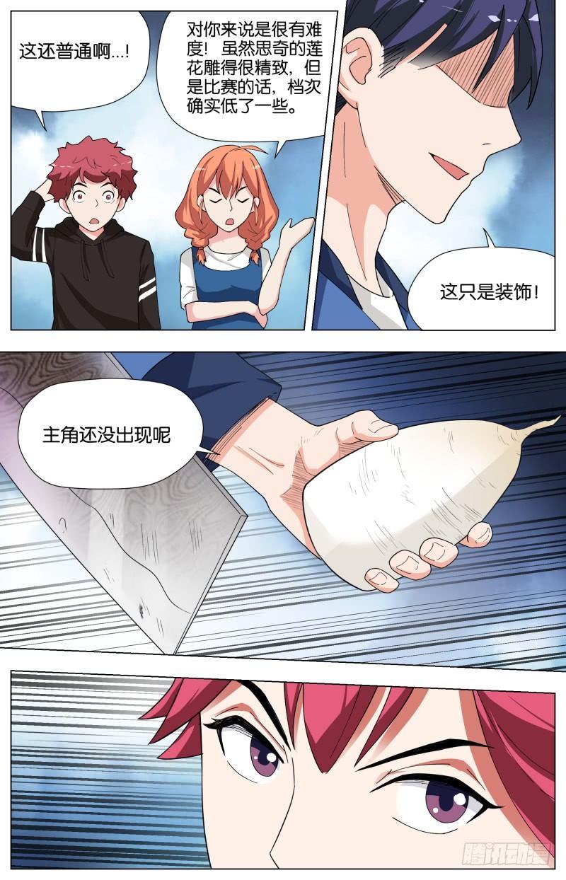 第二十九话 神乎其技-第79话