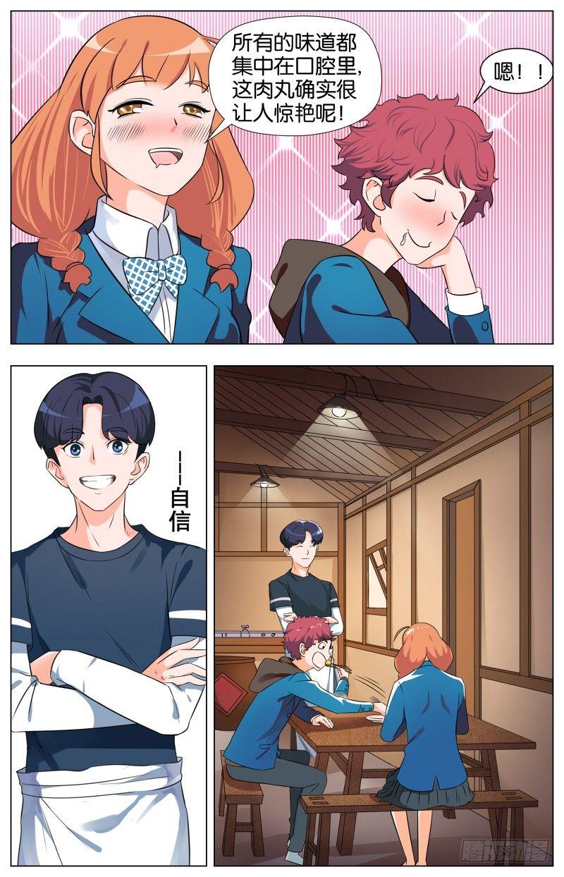 第三话  酥炸薯泥牛肉丸（1）-第9话