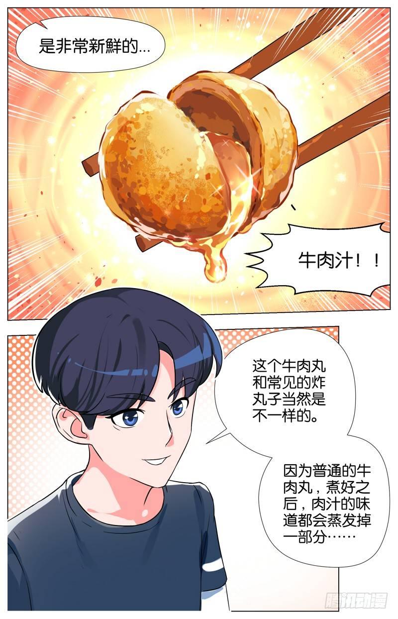 创味奇人 - 第三话  酥炸薯泥牛肉丸（1） - 2