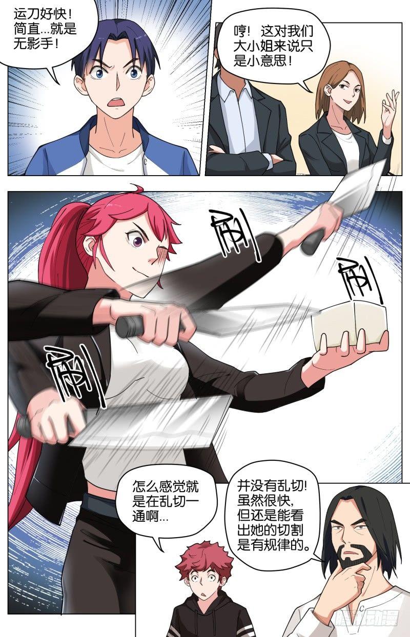 第三十话 白菊甘露-第81话