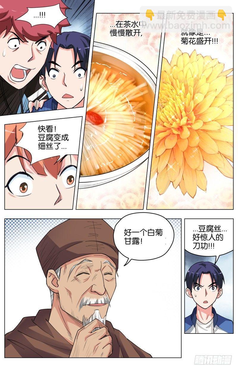 第三十话 白菊甘露-第81话