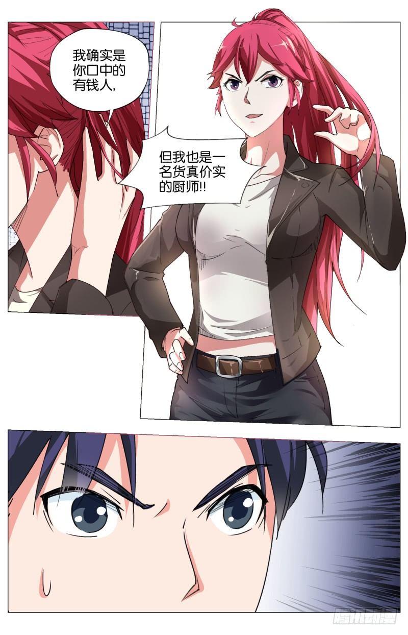 第三十话 白菊甘露-第81话