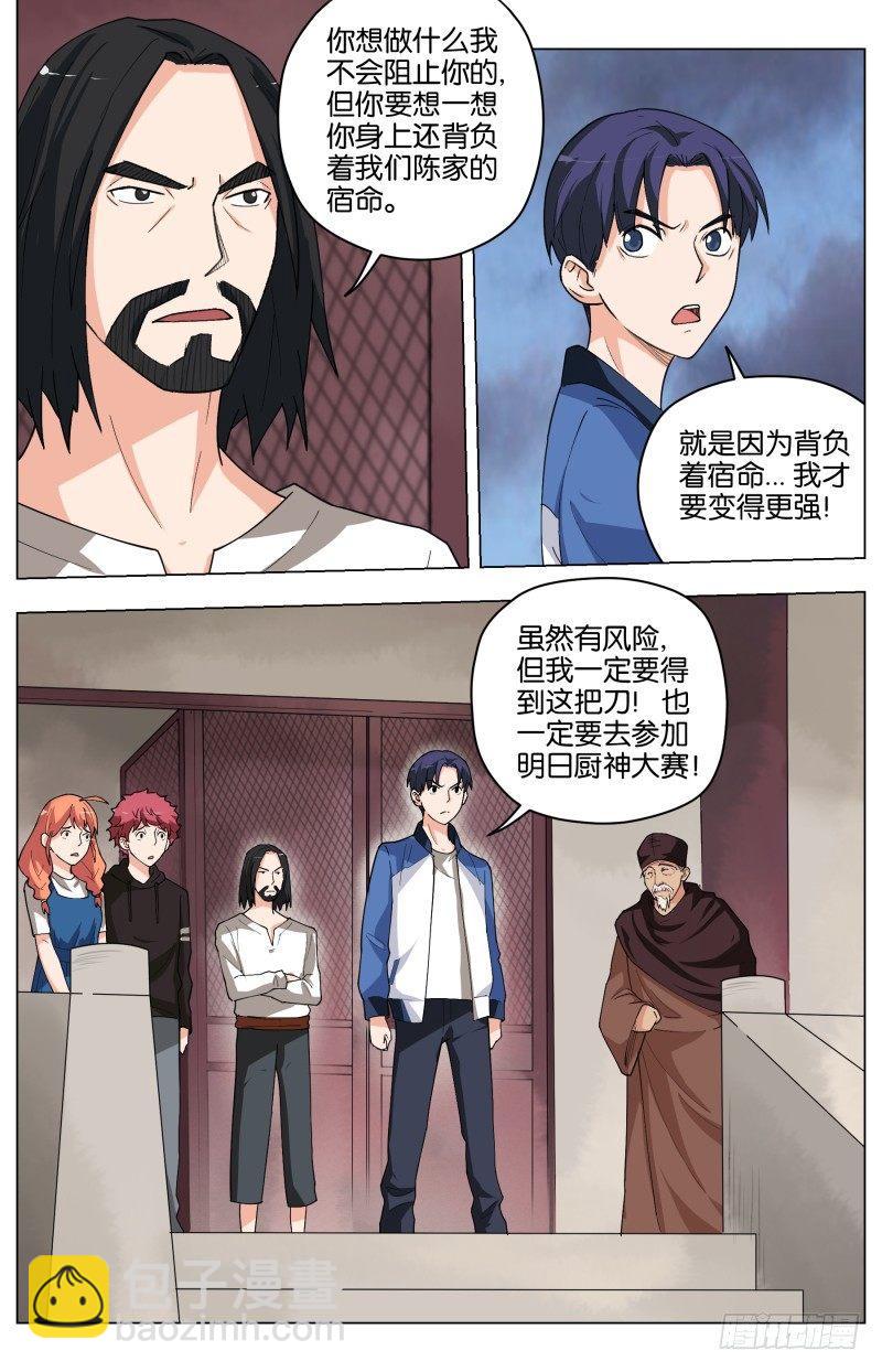 第三十一话 天道（2）-第85话