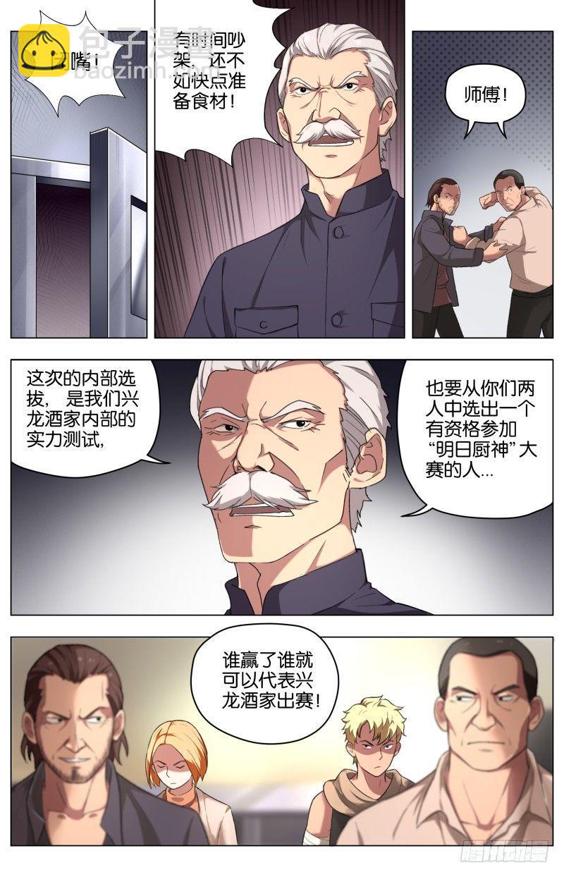 第三十三话 猛龙过江-第89话