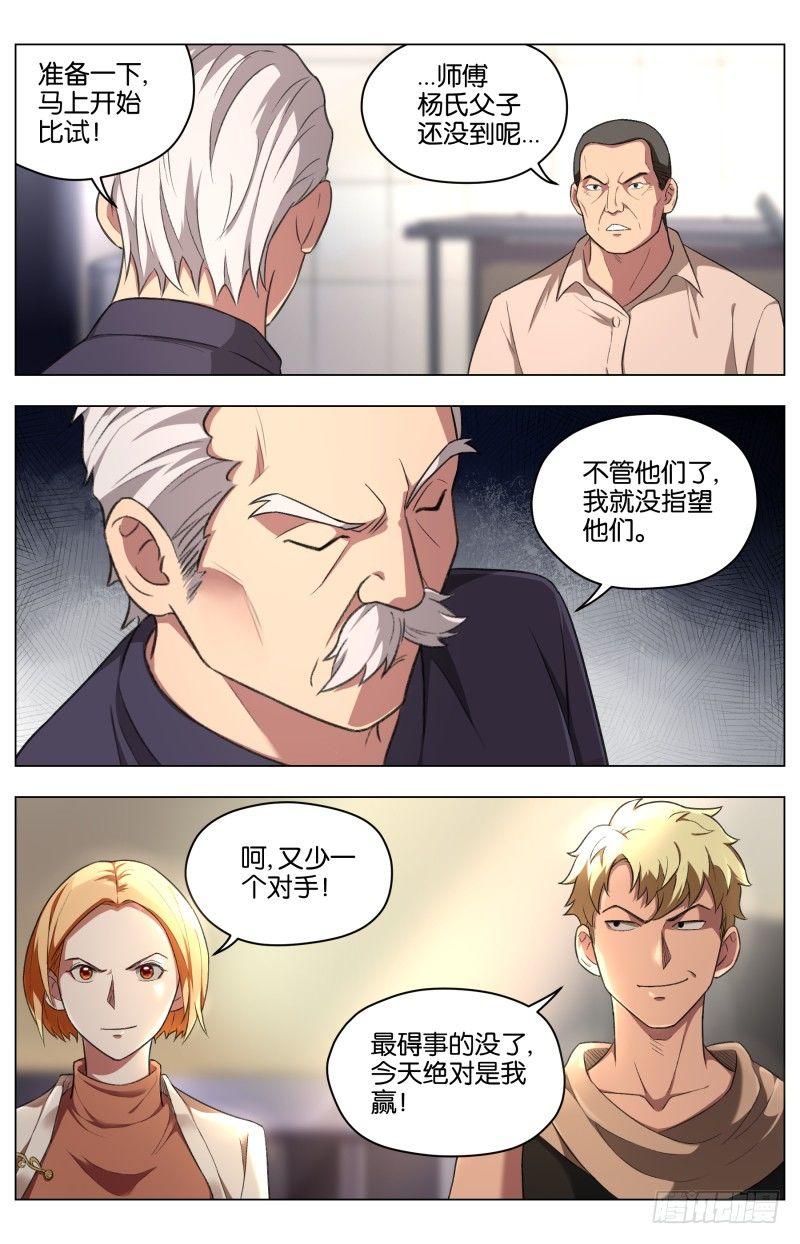 第三十三话 猛龙过江-第89话