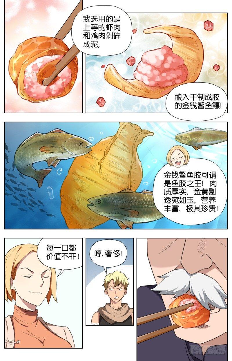 第三十四章 龙杀凰（3）-第93话