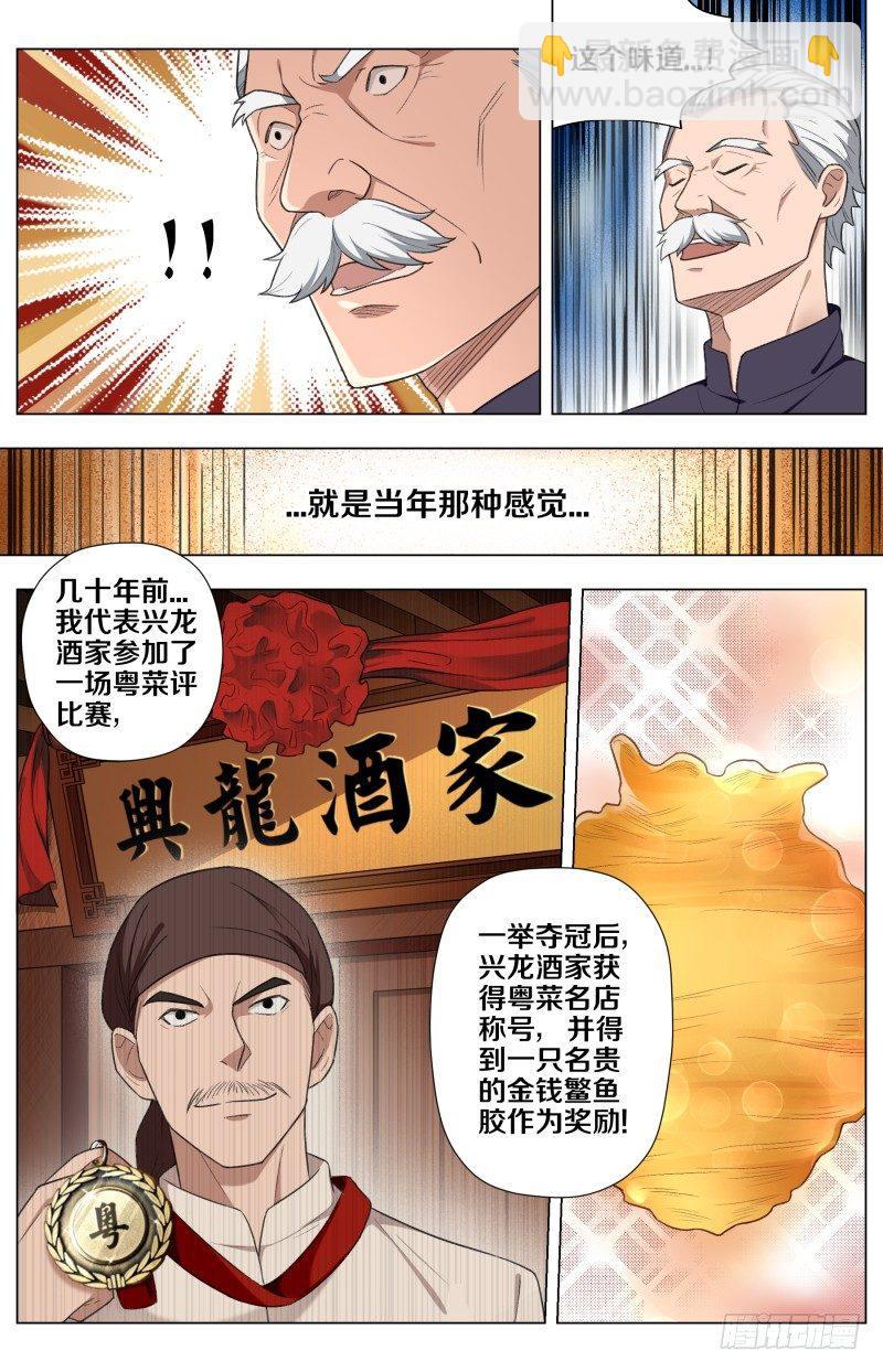 第三十四章 龙杀凰（3）-第93话