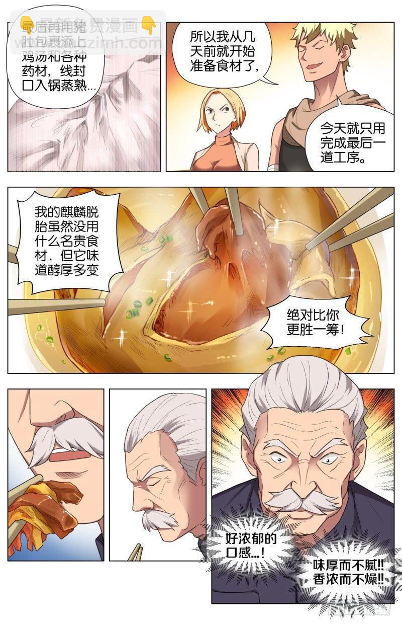 第三十四章 龙杀凰（3）-第93话