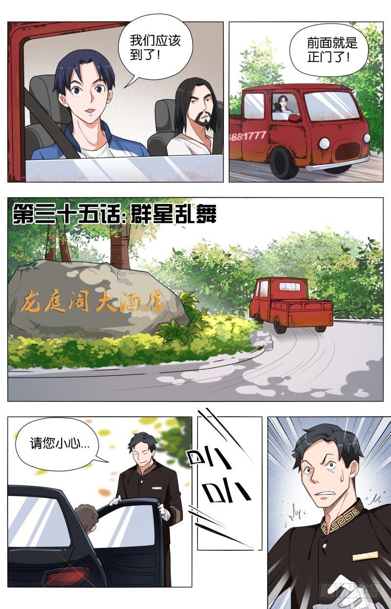 第三十五话 群星乱舞-第95话