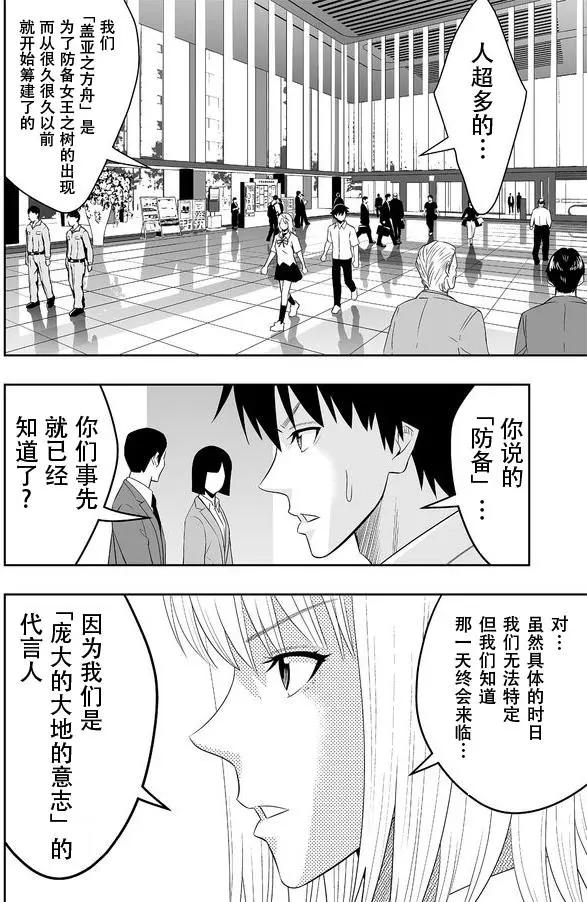 創造的蘋果 - 第07回 - 2