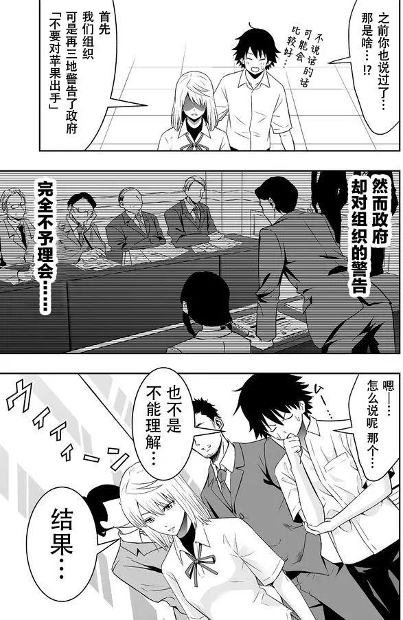 創造的蘋果 - 第07回 - 3
